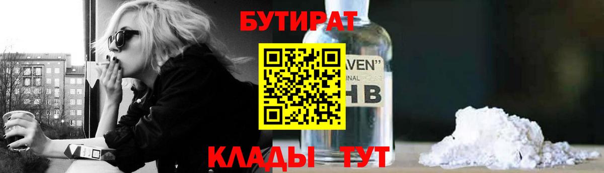 БУТИРАТ буратино Коммунар