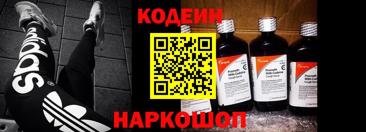 Codein Purple Drank  Вход с VPN  Кодеин Purple Drank  Коммунар 