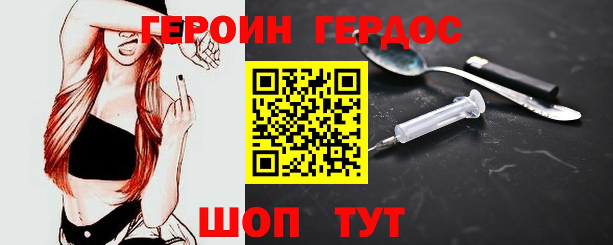 ГЕРОИН герыч Коммунар