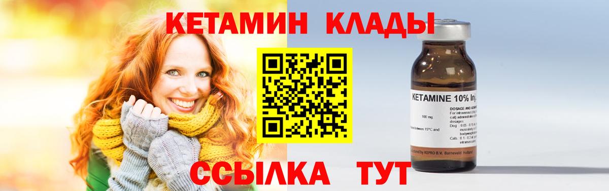 Коммунар  Кетамин VHQ  Вход с VPN 