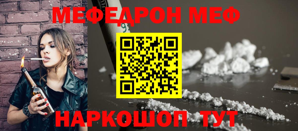 МЯУ-МЯУ мука  Вход с VPN  Меф  Меф mephedrone  Коммунар 